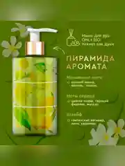 Мыло для рук и тела увлажняющее Only Bio Art & Naturall "Масло Моной де Таити", 290 мл