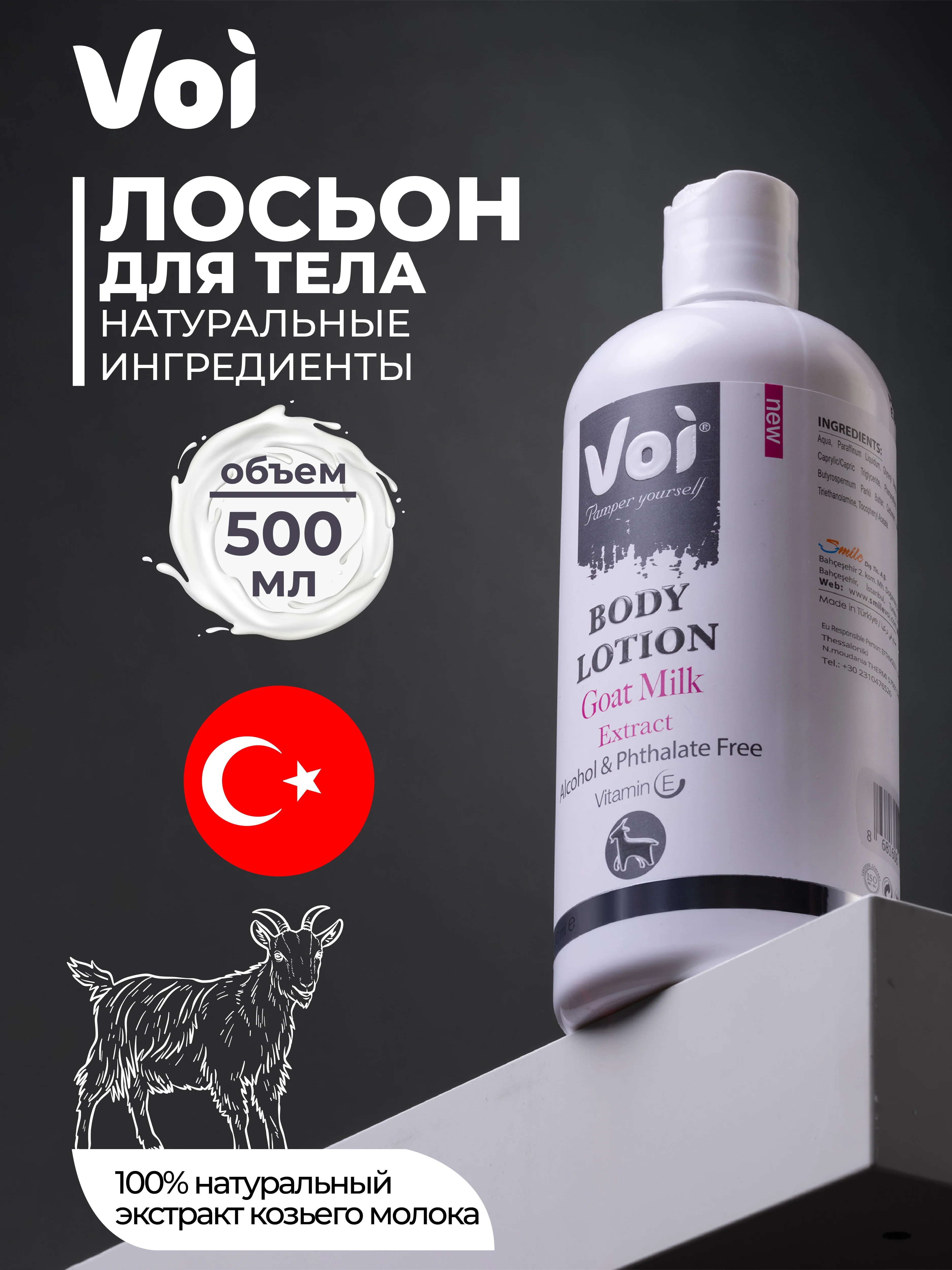 Молочный лосьон крем для тела 400 мл