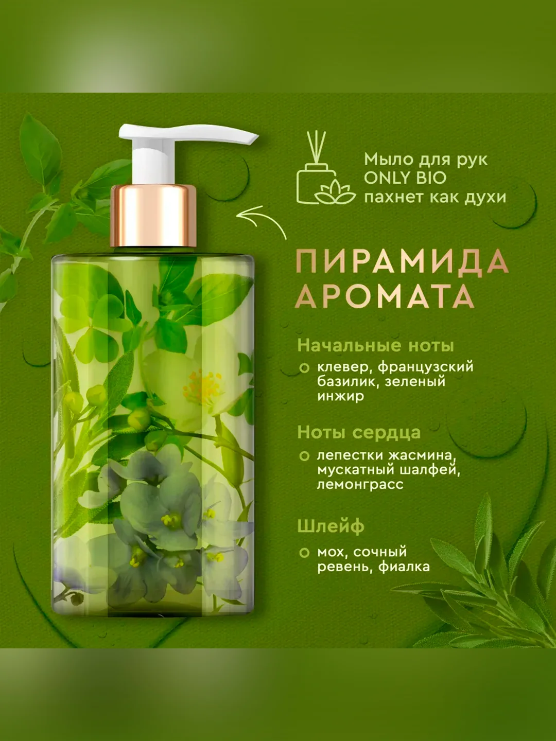 Мыло для рук и тела Only Bio Art & Naturall "Аромат свежескошенной травы", 290 мл