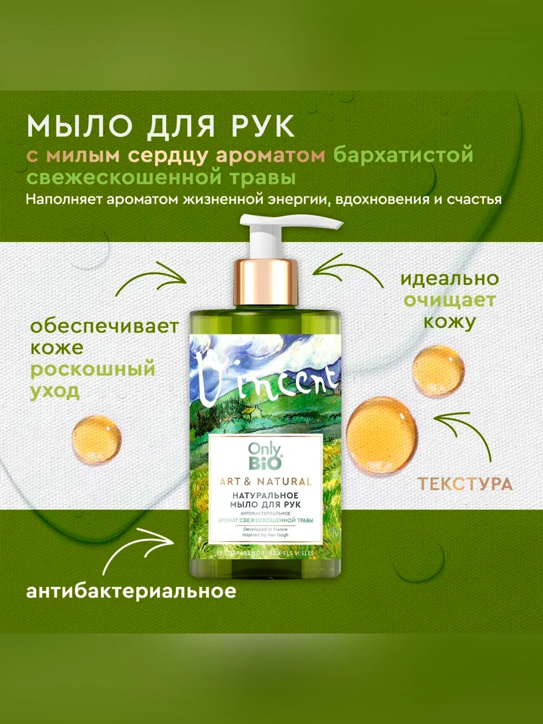 Мыло для рук и тела Only Bio Art & Naturall "Аромат свежескошенной травы", 290 мл