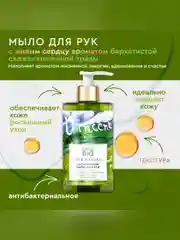 Мыло для рук и тела Only Bio Art & Naturall "Аромат свежескошенной травы", 290 мл
