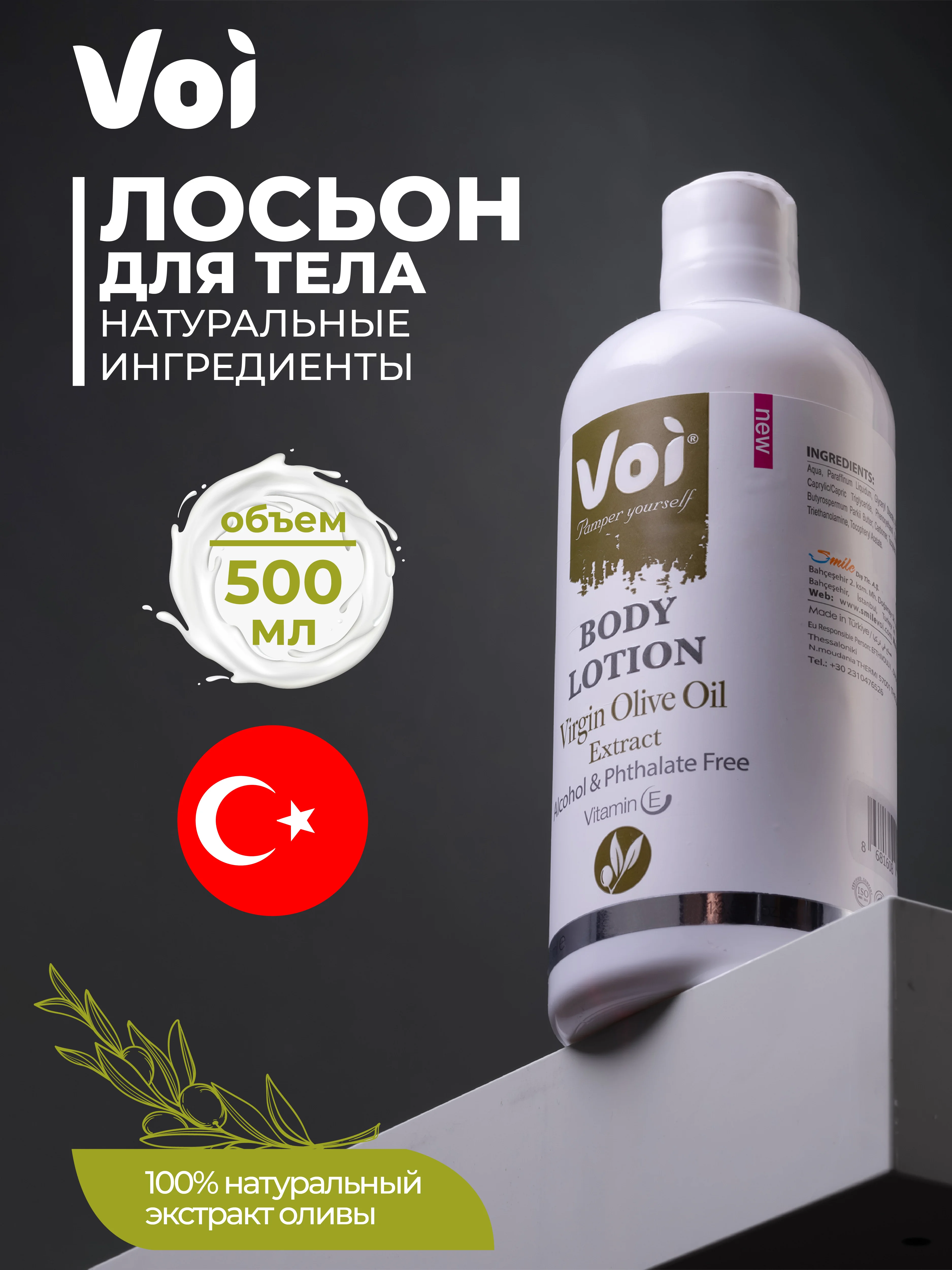 Оливковый лосьон крем для тела 400 мл