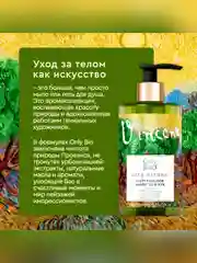 Мыло-уход для рук и тела Only Bio Art & Naturall Олива и сантал, смягчающее, 290 мл