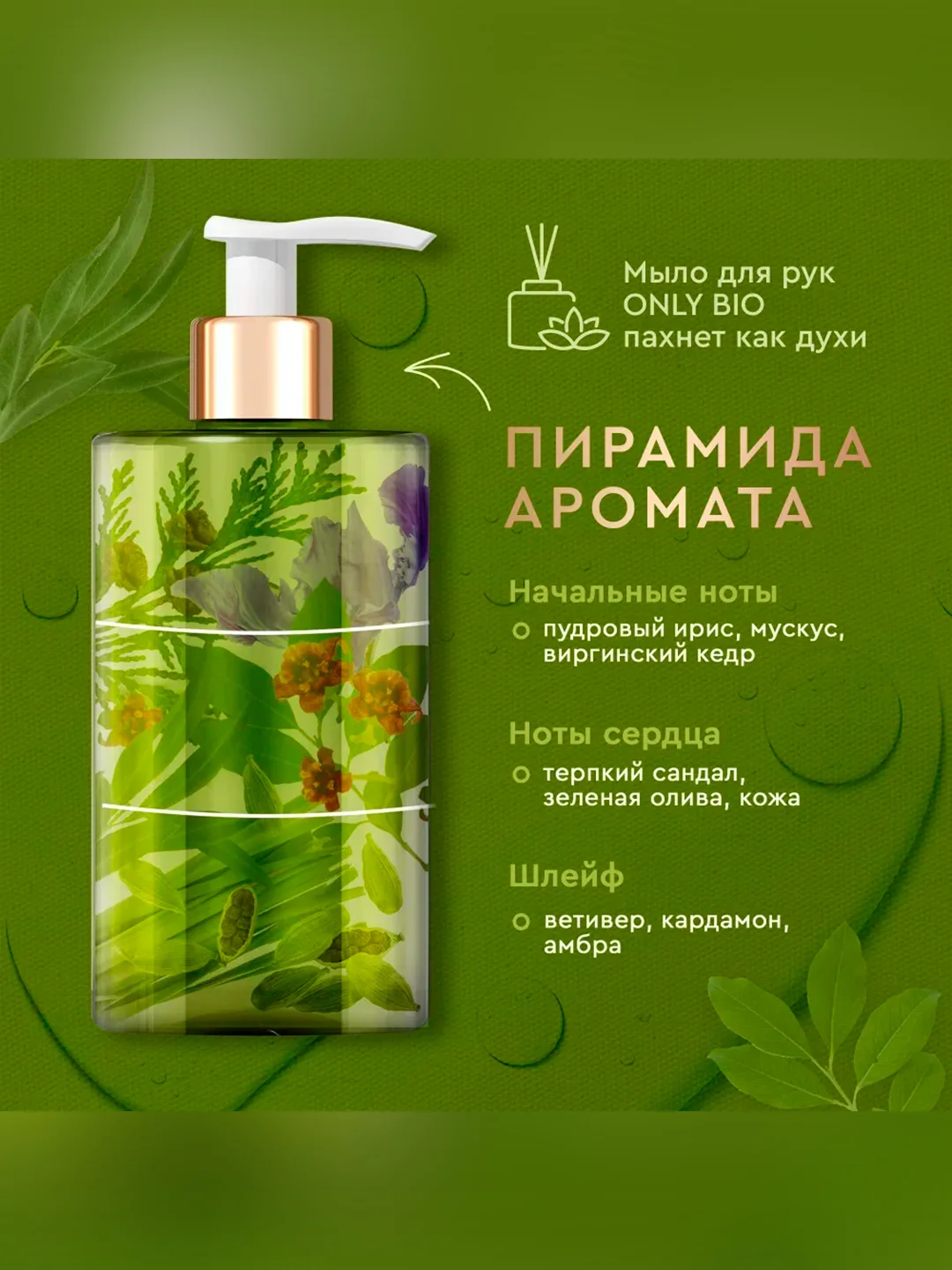 Мыло-уход для рук и тела Only Bio Art & Naturall Олива и сантал, смягчающее, 290 мл
