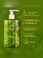 Мыло-уход для рук и тела Only Bio Art & Naturall Олива и сантал, смягчающее, 290 мл