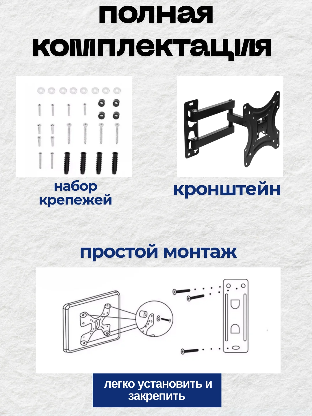 Черный кронштейн для телевизора, 3 вида