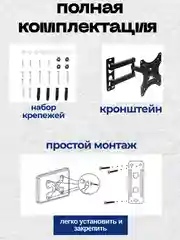 Черный кронштейн для телевизора, 3 вида