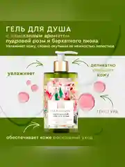 Гель для душа Only Bio Art&Natural Нежность кожи Бархатистый пион и масло розы, 290 мл