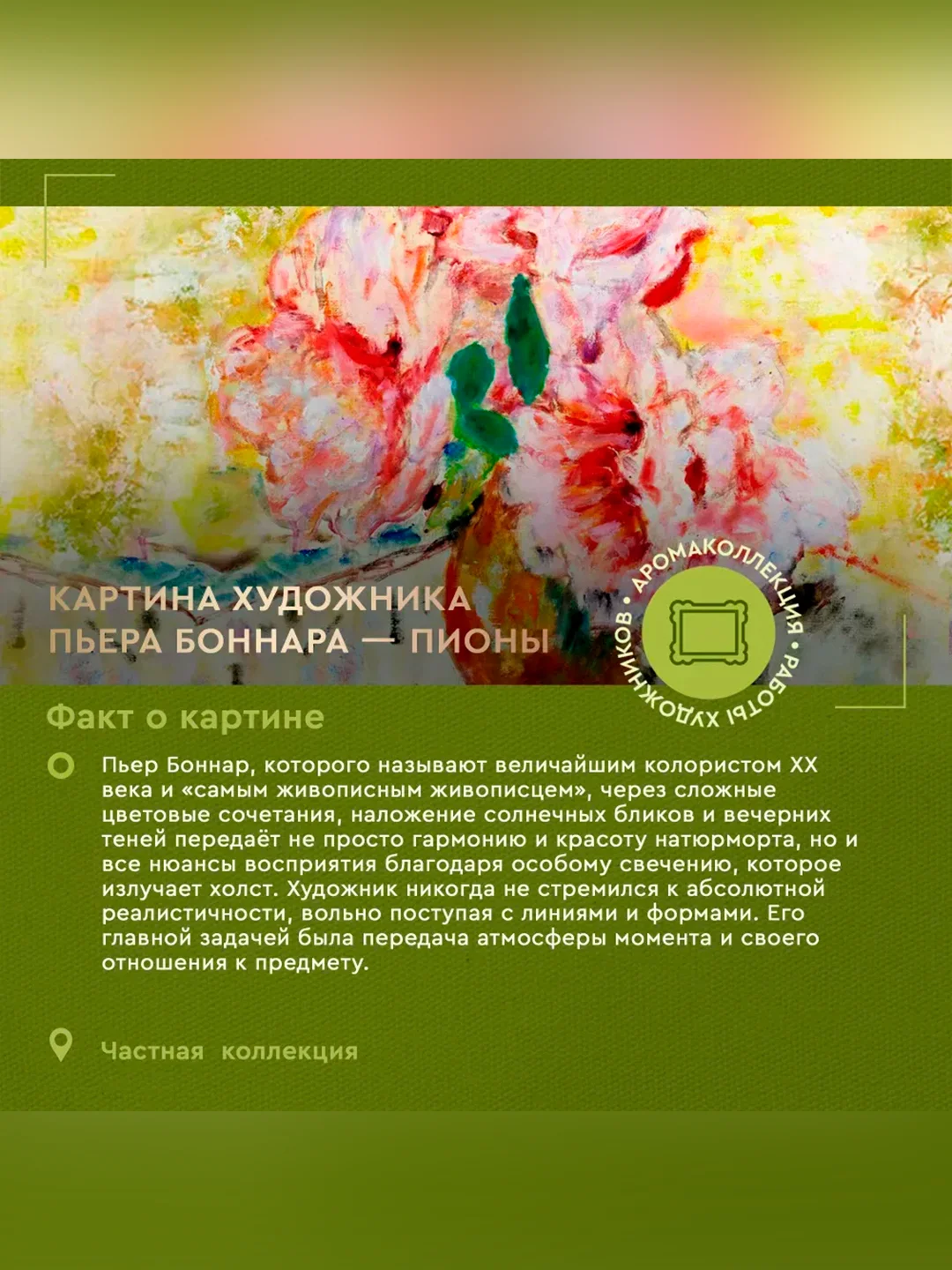 Гель для душа Only Bio Art&Natural Нежность кожи Бархатистый пион и масло розы, 290 мл