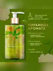 Гель для душа Only Bio Art&Natural Нежность кожи Бархатистый пион и масло розы, 290 мл