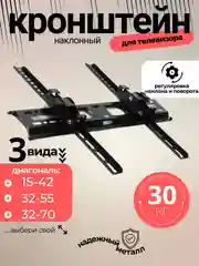 Черный кронштейн для телевизора, наклонный, 3 вида