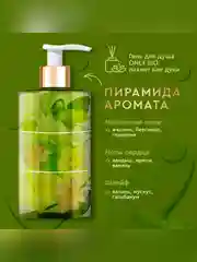 Гель для душа освежающий Only Bio Art & Natural "Ароматные цветы Живерни", 290 мл