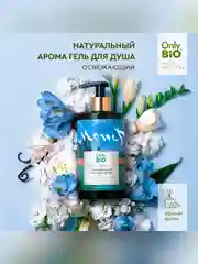 Гель для душа освежающий Only Bio Art & Natural "Ароматные цветы Живерни", 290 мл