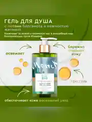Гель для душа освежающий Only Bio Art & Natural "Ароматные цветы Живерни", 290 мл