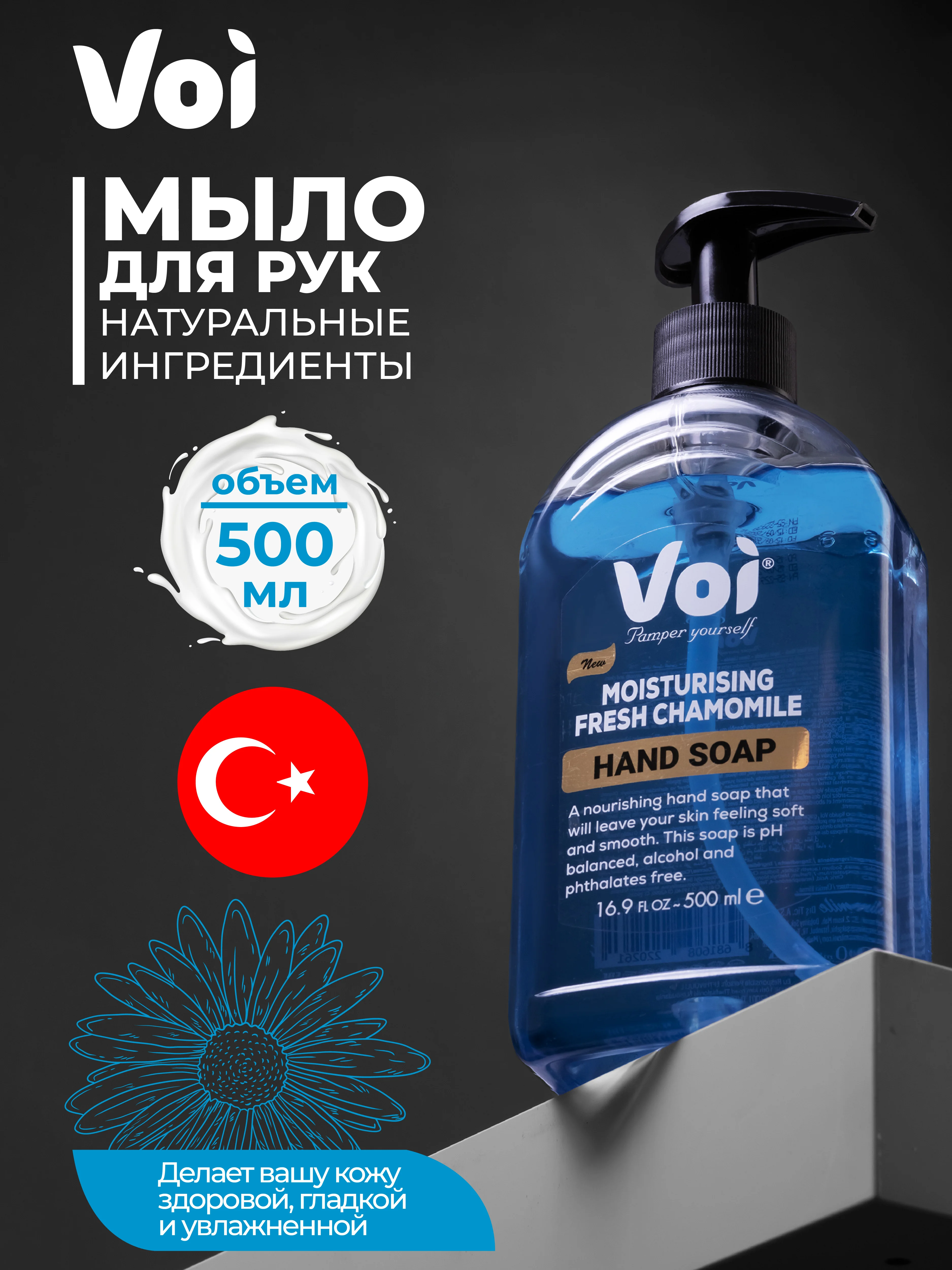 Светло-синий жидкое мыло атоматизированное 500 мл Voi