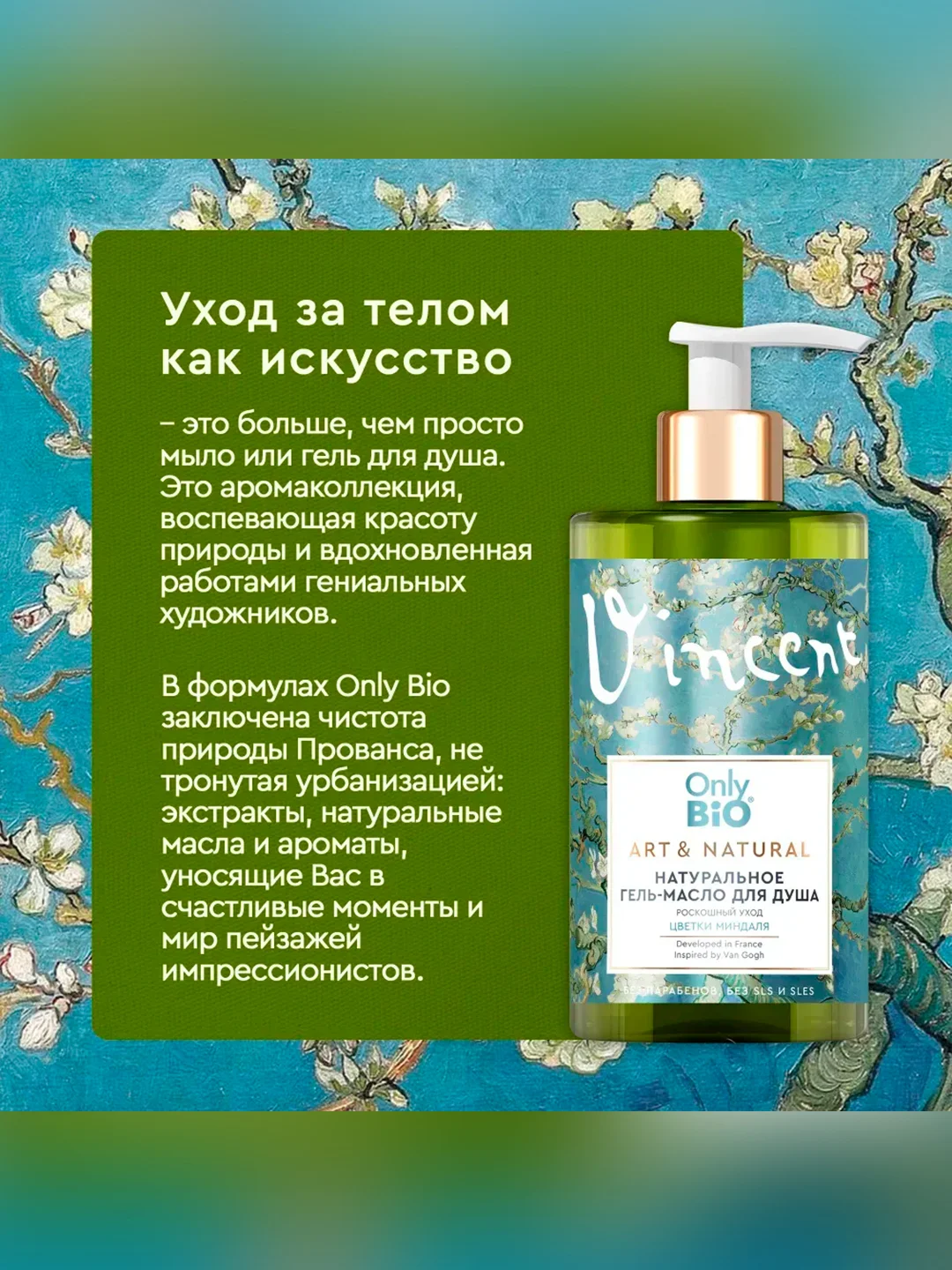 Гель для душа Only Bio Art & Natural Питательный, масло персика и спелая груша, 290 мл