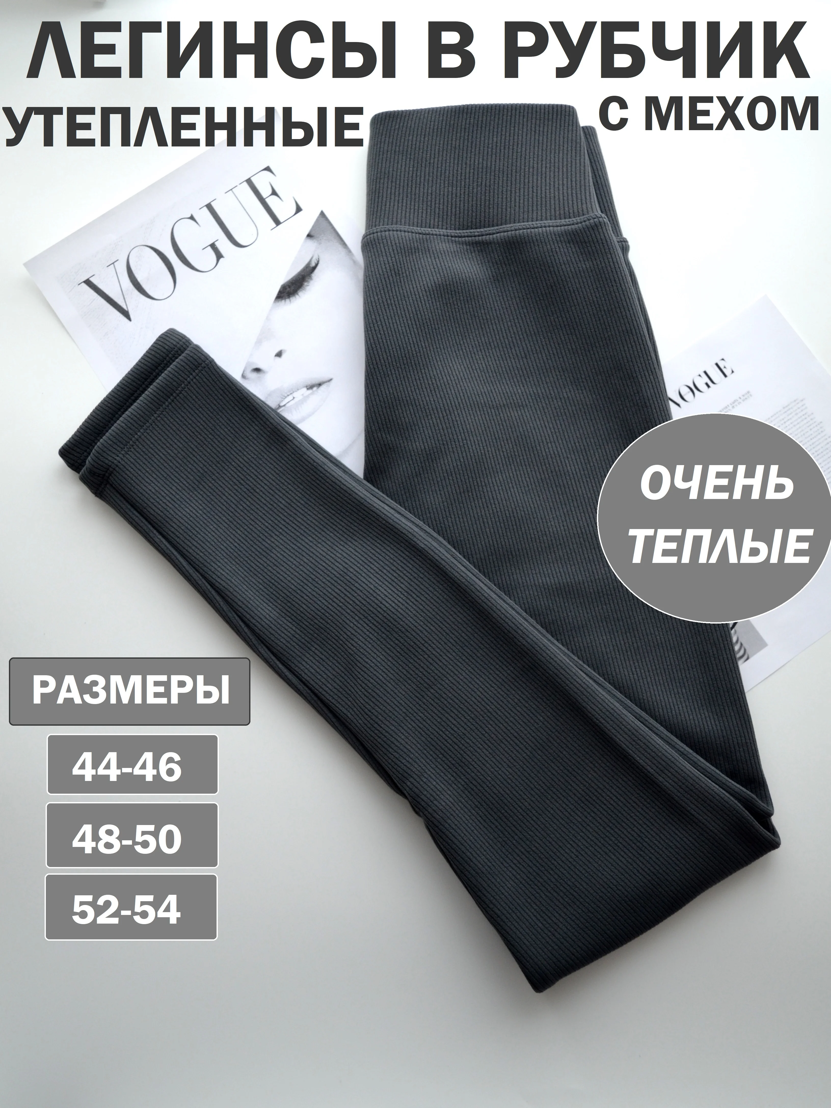 Хром лосины в рубчик, утепленные, женские