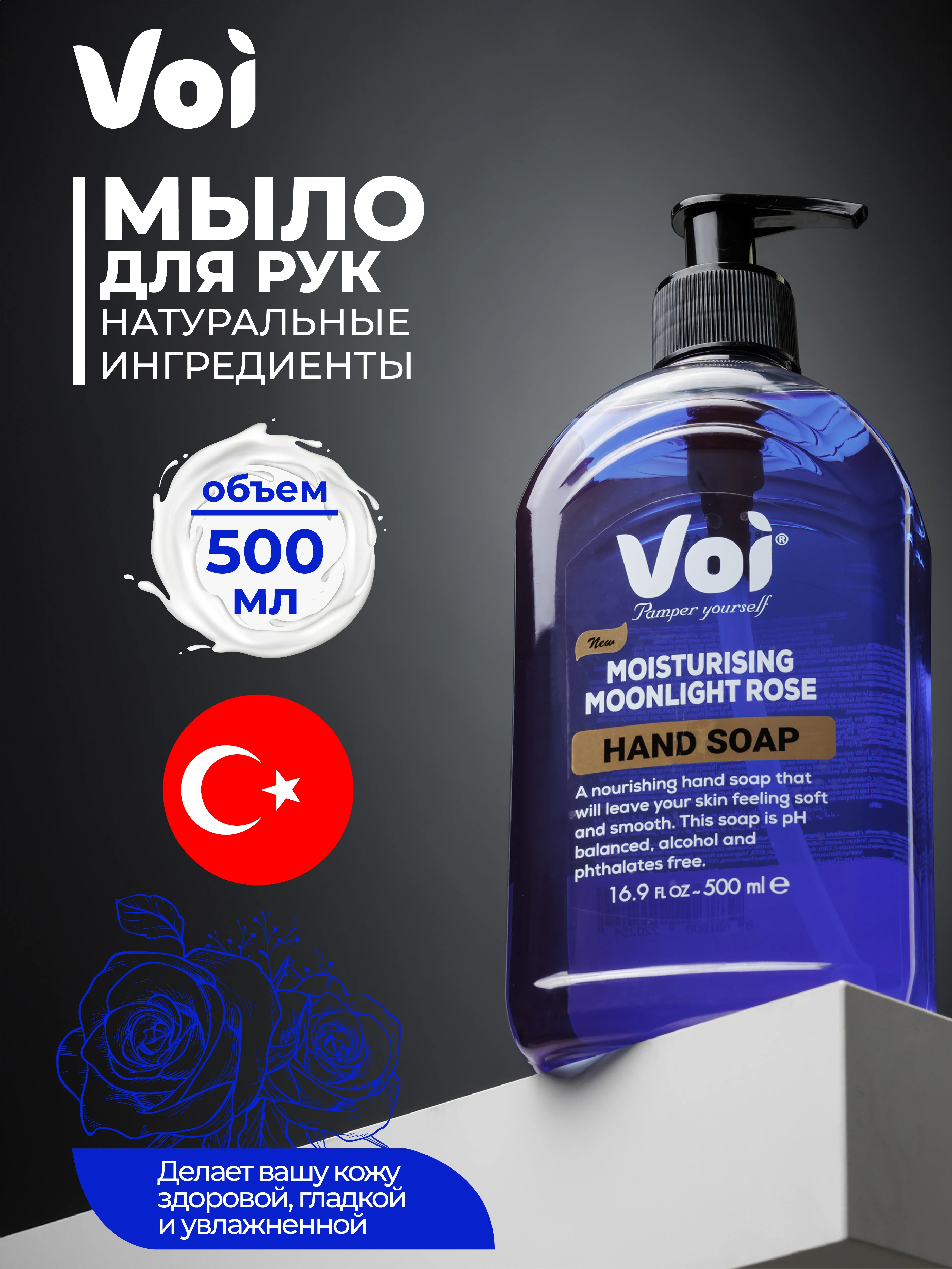 Синий жидкое мыло атоматизированное 500 мл Voi
