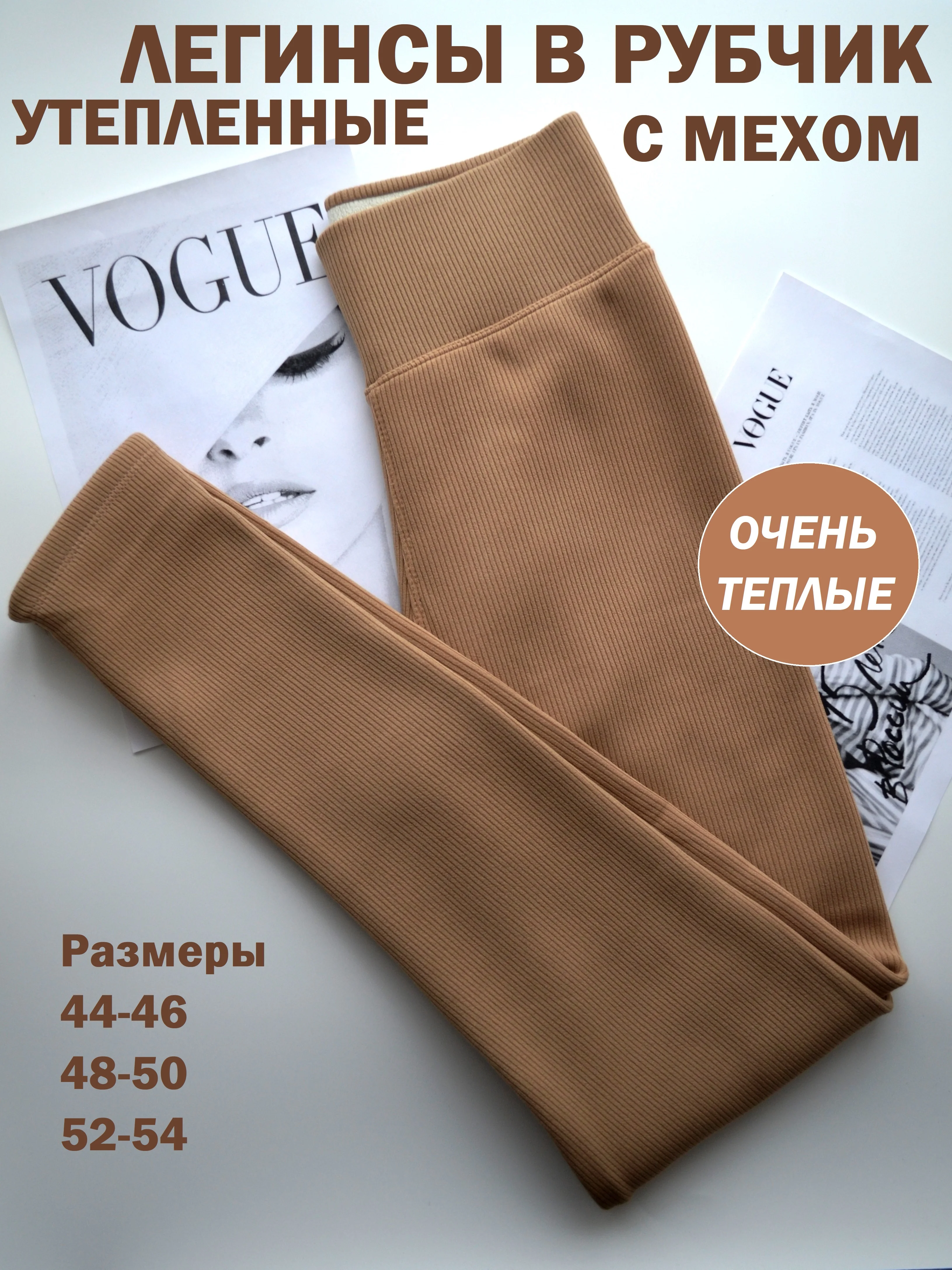 Бежевый лосины в рубчик, утепленные, женские