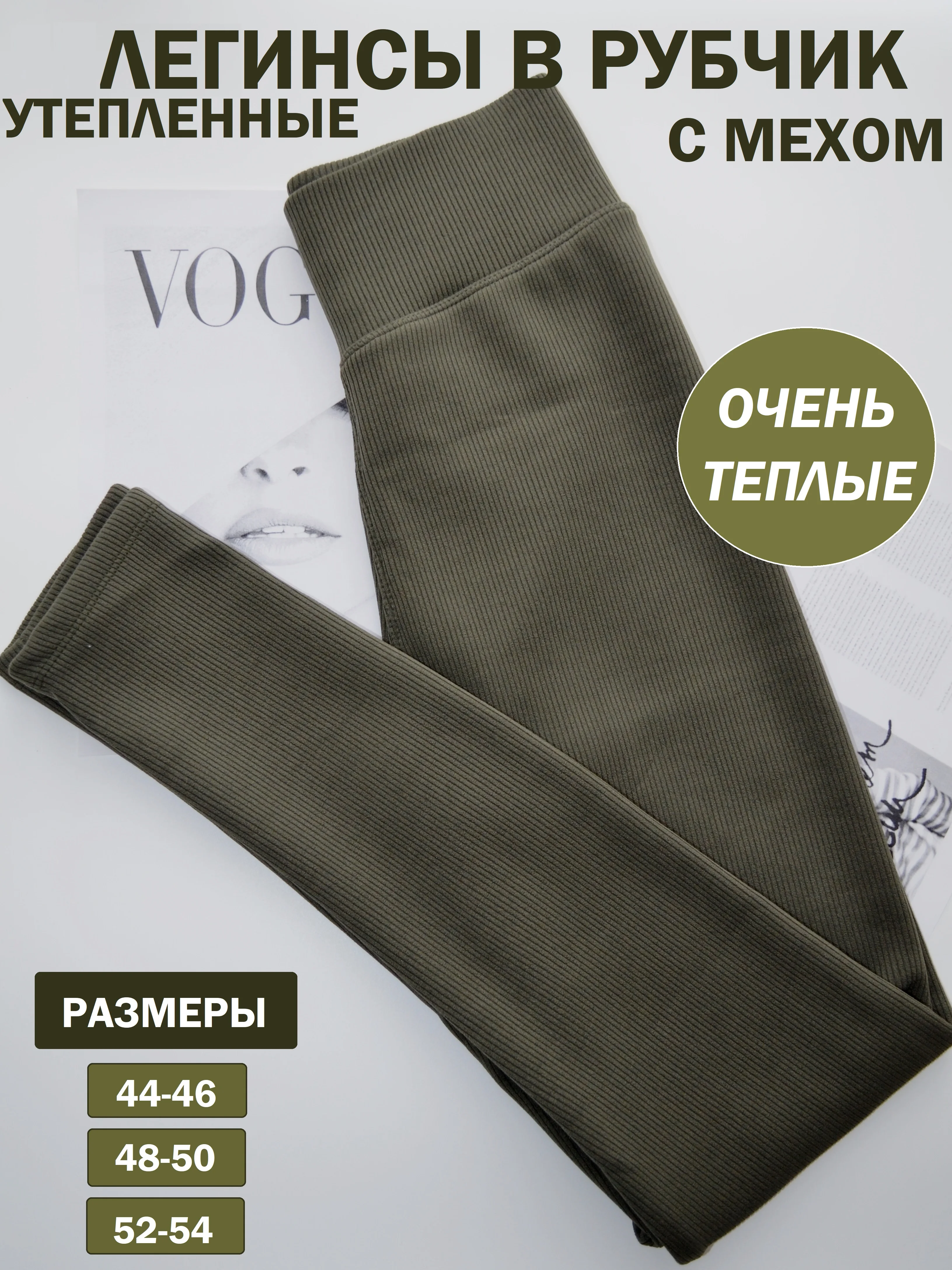 Зелёный хаки лосины в рубчик, утепленные, женские