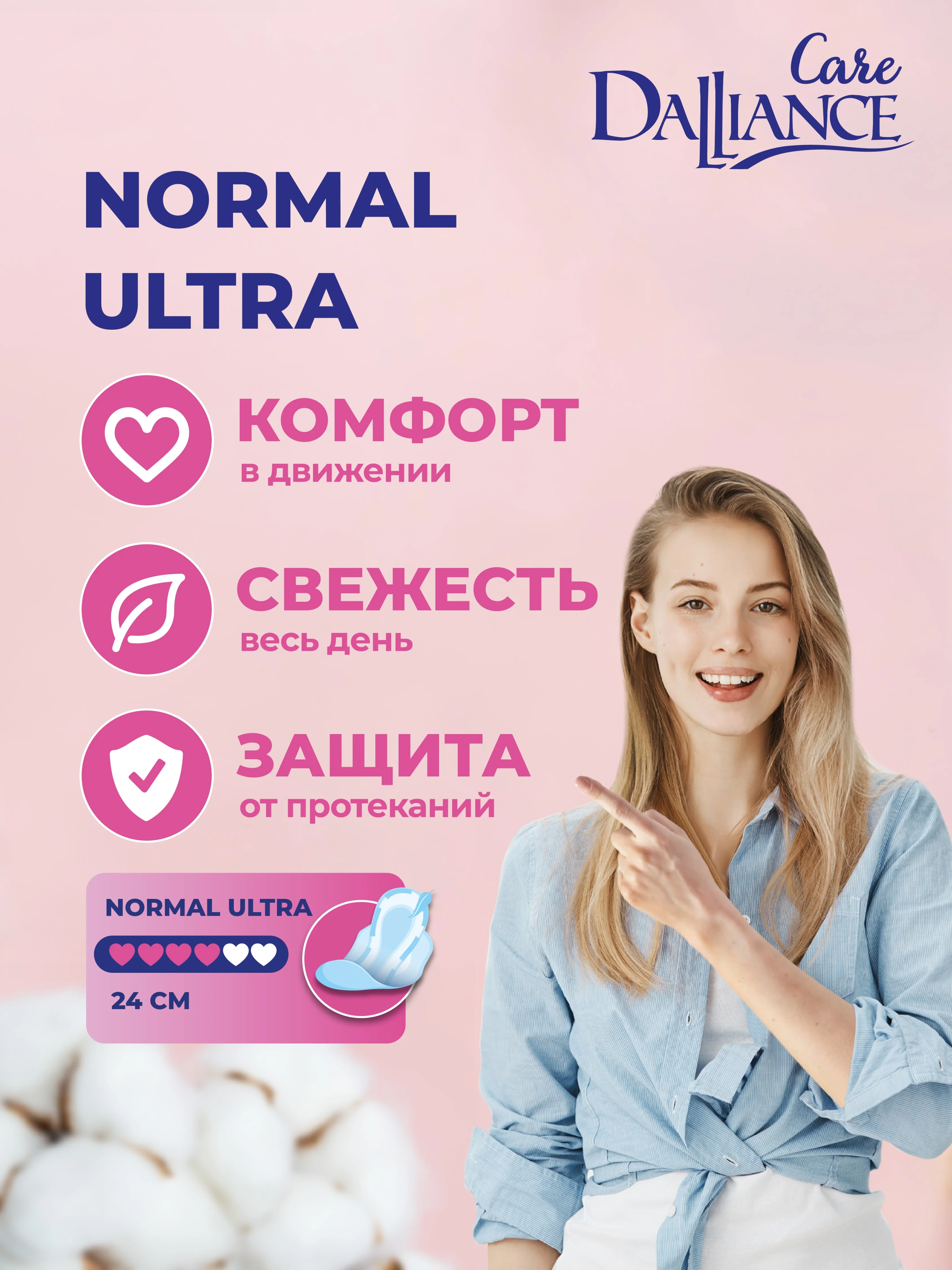 Розовый прокладки гигиенические DALLIANCE 3 пачки