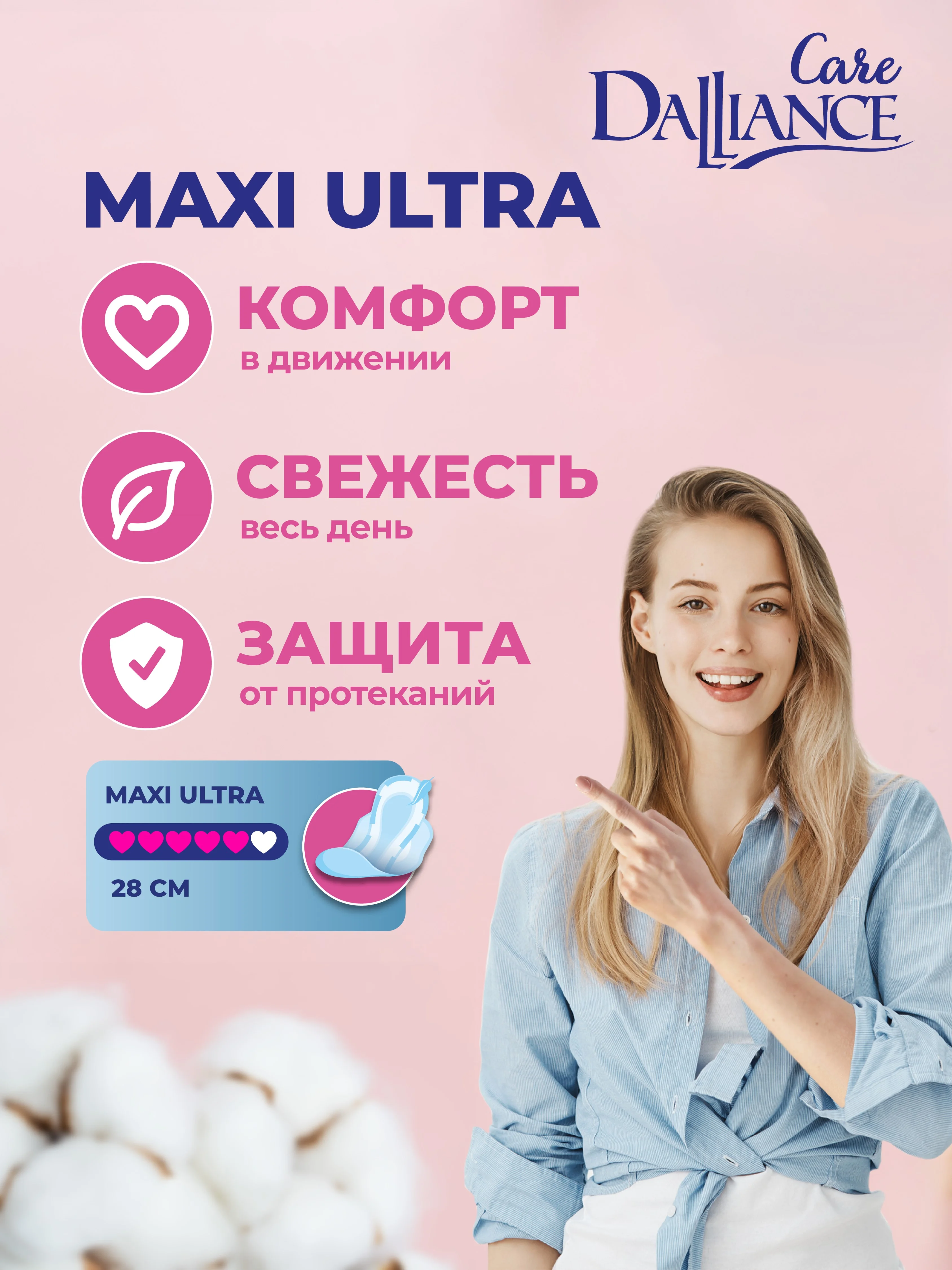 Голубой прокладки гигиенические DALLIANCE 3 пачки
