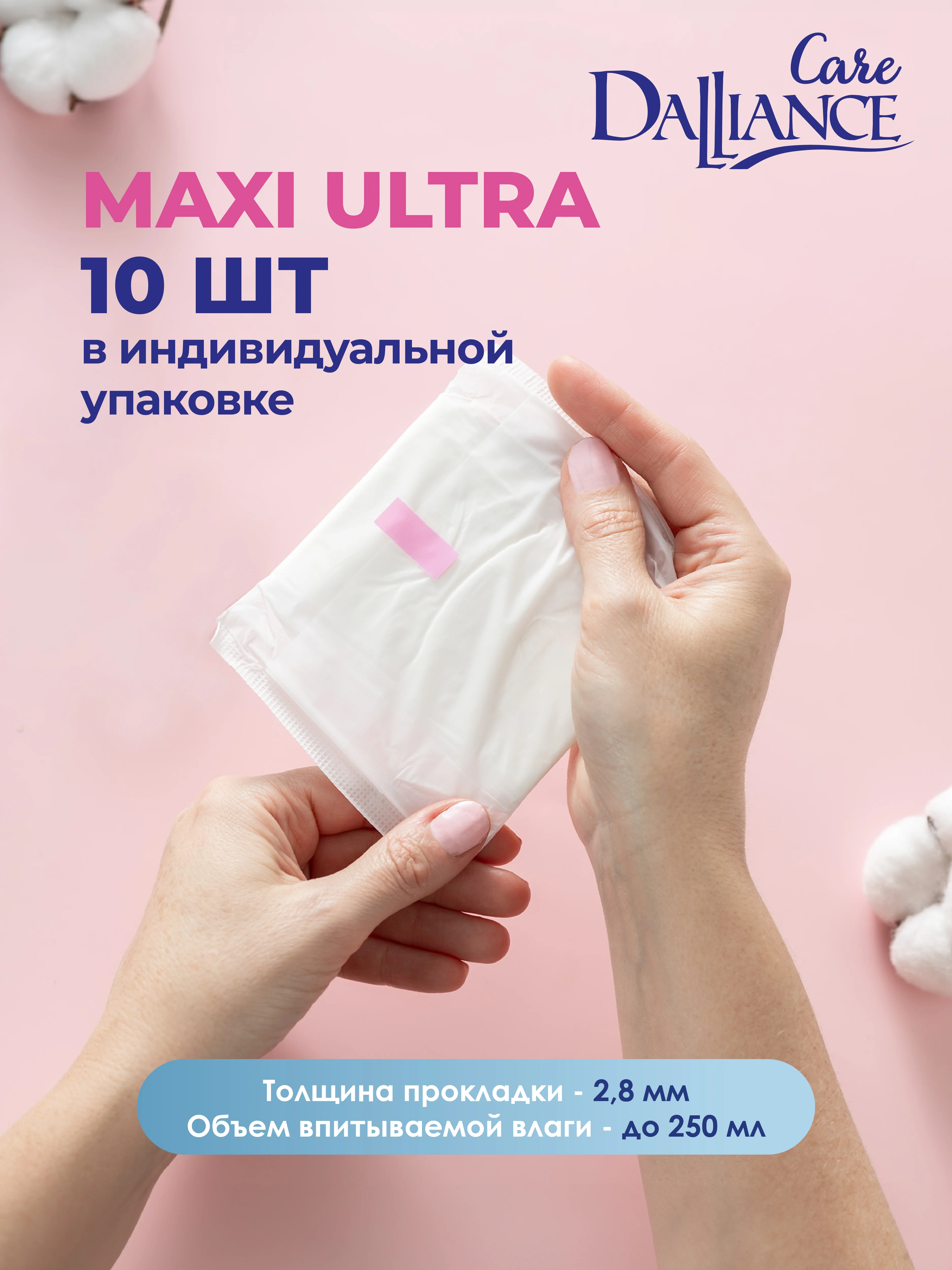 Голубой прокладки гигиенические DALLIANCE 3 пачки