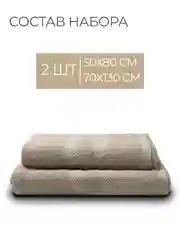Карамельный набор махровых полотенец 2 шт 100% хлопок