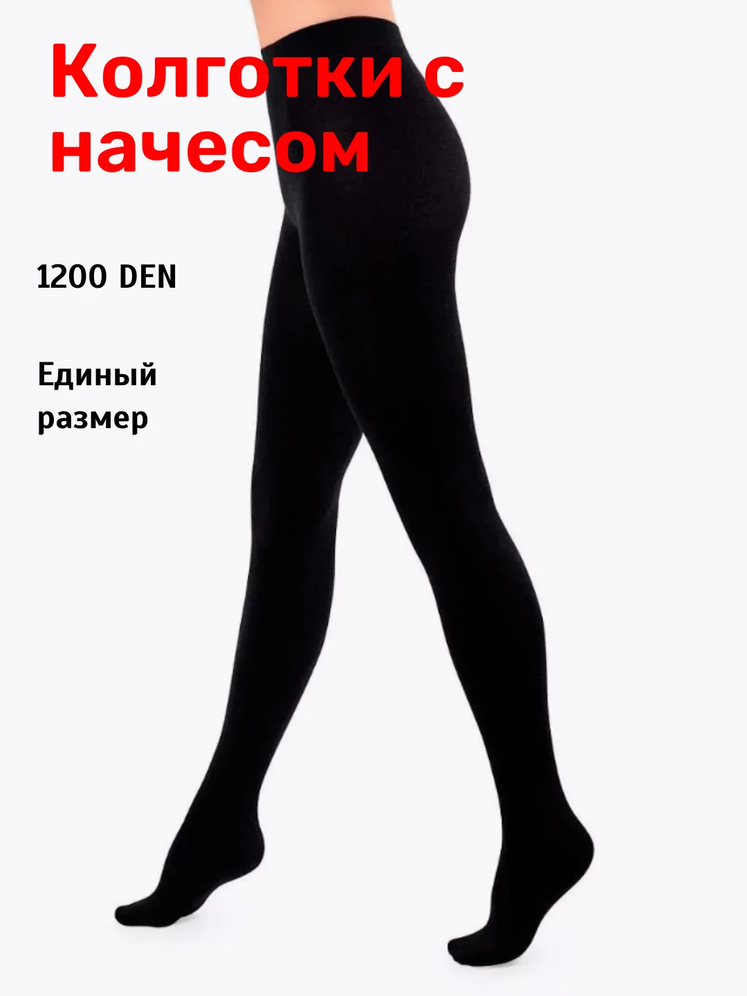 Черный теплые колготки с мехом