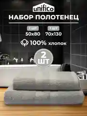 Серебряный набор махровых полотенец 2 шт 100% хлопок