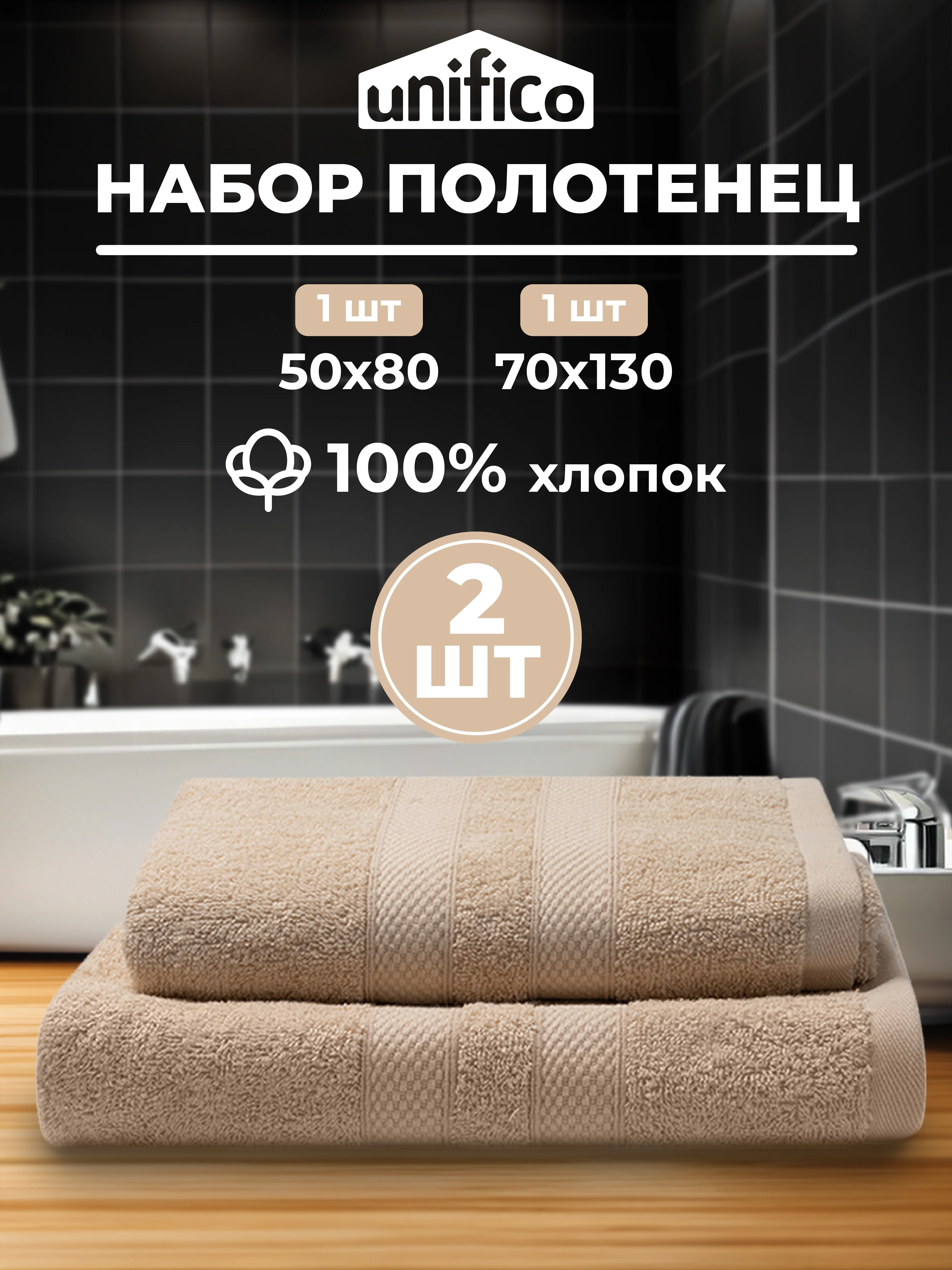 Светло-бежевый набор махровых полотенец 2 шт 100% хлопок
