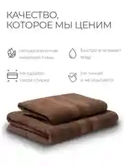 Шоколадный набор махровых полотенец 2 шт 100% хлопок