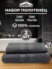 Угольный набор махровых полотенец 2 шт 100% хлопок