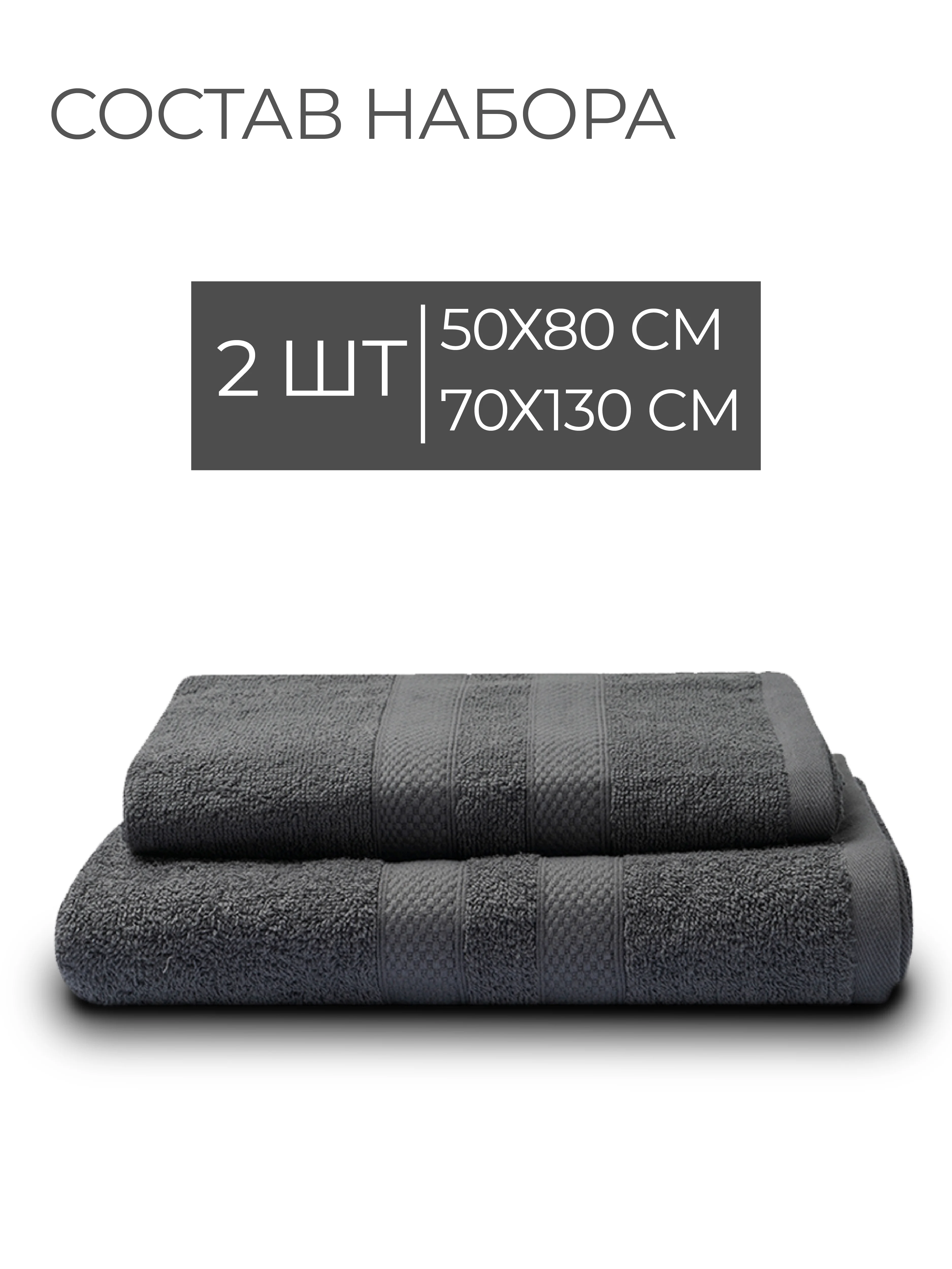 Угольный набор махровых полотенец 2 шт 100% хлопок
