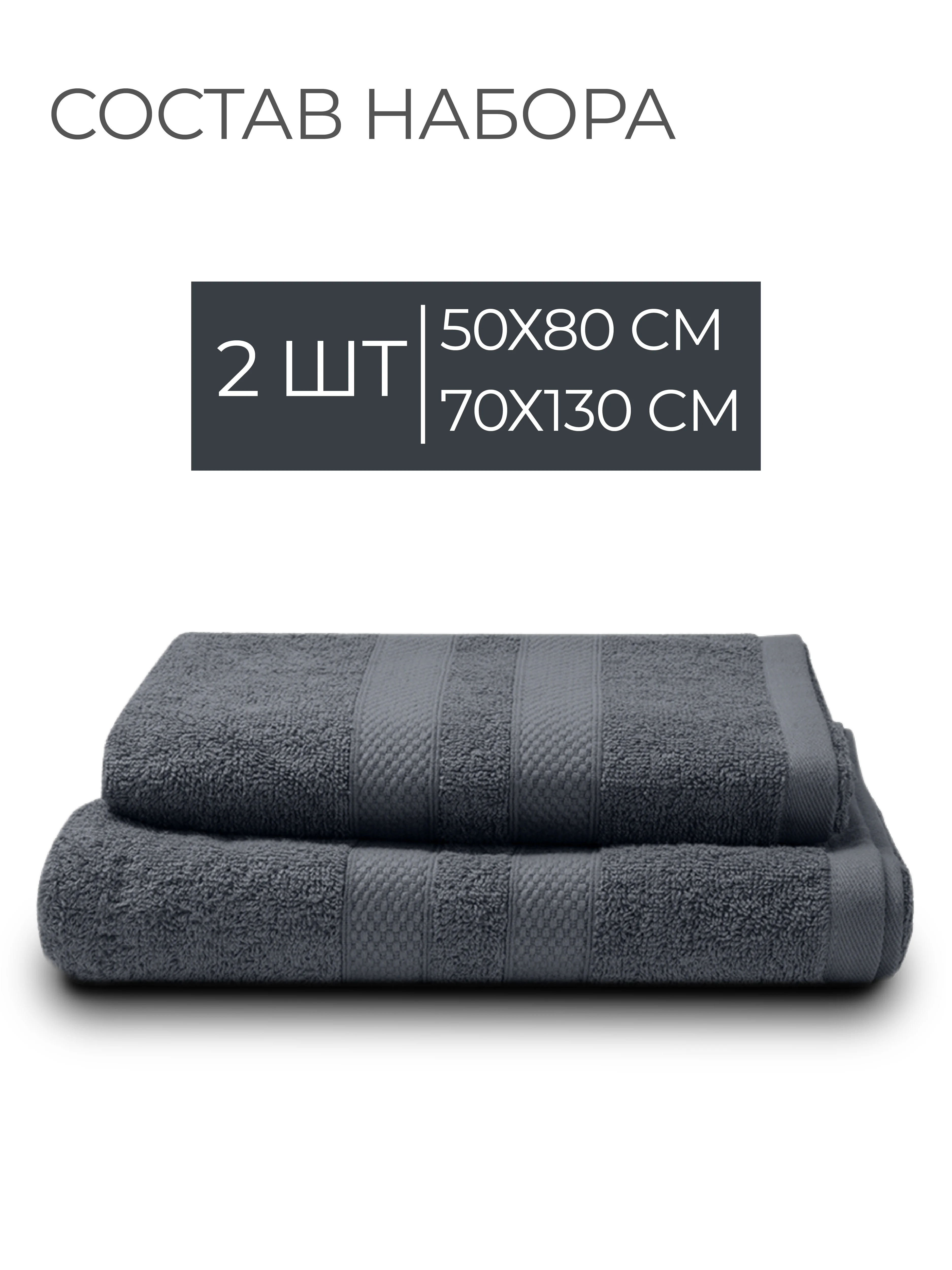 Тёмно-серый набор махровых полотенец 2 шт 100% хлопок