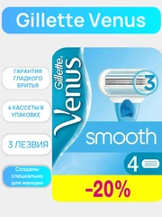 Venus Deluxe Smooth Sensitive Кассеты, 4 шт