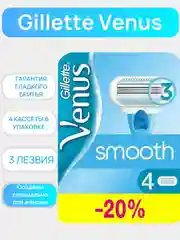 Venus Deluxe Smooth Sensitive Кассеты, 4 шт