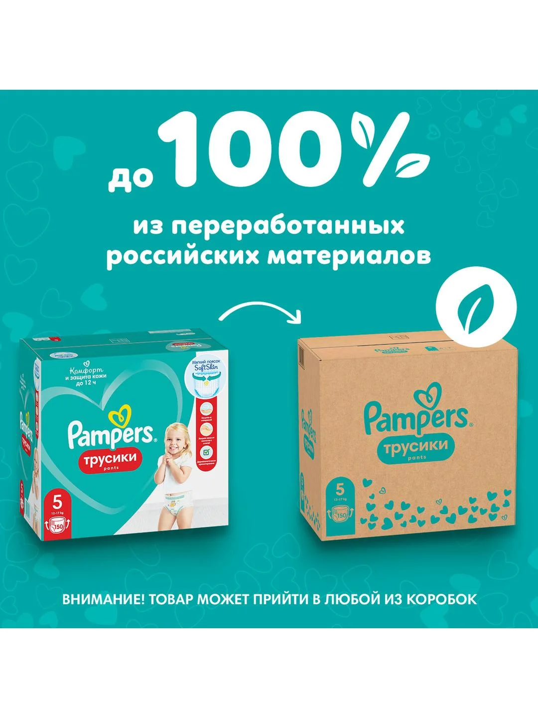 Трусики Pampers Pants юниор 12-17 кг, размер 5, 150 штук