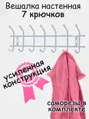 Серый вешалка настенная, металлическая, усиленная 5, 7 крючков, Nika