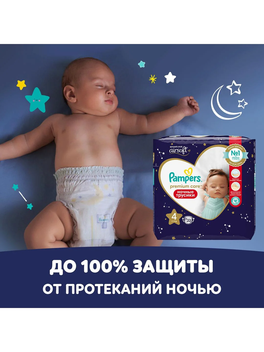 Подгузники Pampers Premium Care, размер 4, 54 штуки, 9-14 кг