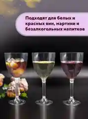 Бокалы для вина, 250 мл, на высокой ножке, 20 штук