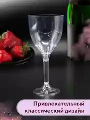 Бокалы для вина, 250 мл, на высокой ножке, 20 штук