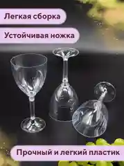 Бокалы для вина, 250 мл, на высокой ножке, 20 штук