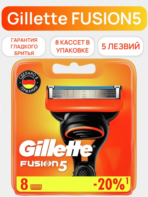 Сменные кассеты Gillette Fusion5, 8 штук