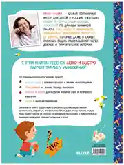 Начальная школа. Таблица умножения в сказках
