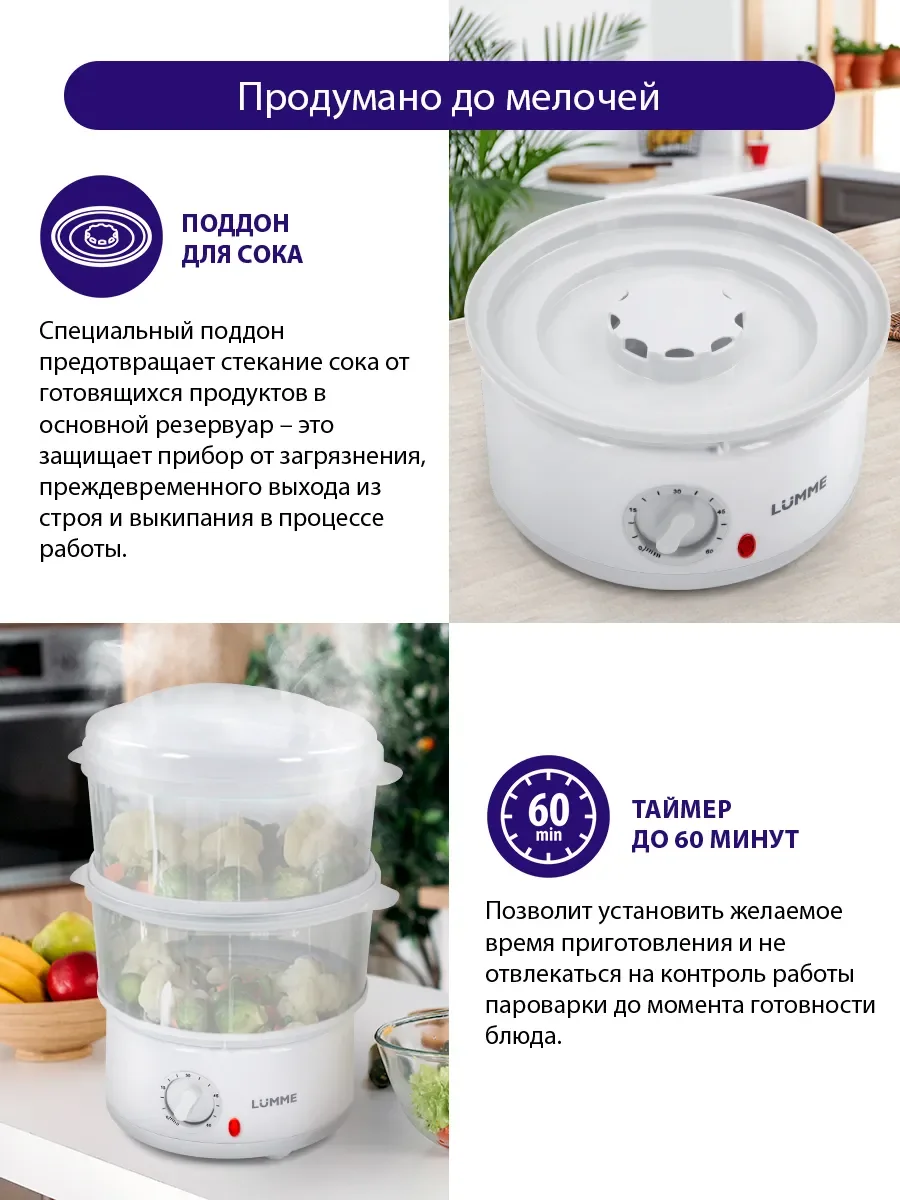 Белый пароварка электрическая LUMME LU-1405 / Макс. мощность 500W/ 2 чаши по 2,5л/ белый жемчуг