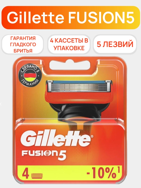 Сменные кассеты Gillette Fusion5, 4 штуки