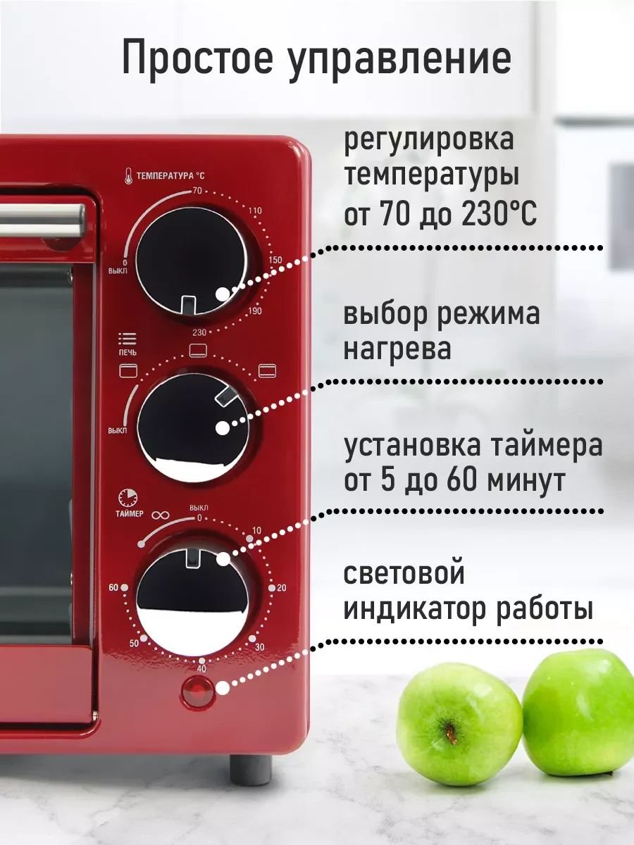 Красный духовой шкаф MARTA MT-EO4283A /1500 Вт/Объем: 18 л/4 нагревательных элемента/3 режима
