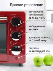 Красный духовой шкаф MARTA MT-EO4283A /1500 Вт/Объем: 18 л/4 нагревательных элемента/3 режима
