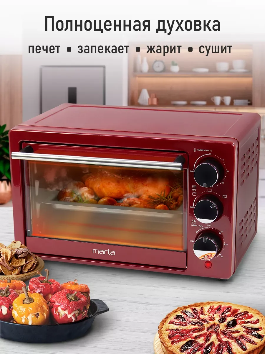 Красный духовой шкаф MARTA MT-EO4283A /1500 Вт/Объем: 18 л/4 нагревательных элемента/3 режима